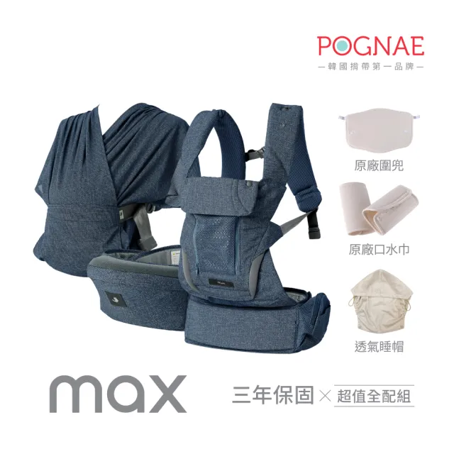 【POGNAE】口慾期必備旗艦組(MAX四合一揹巾+竹纖維口水巾 揹巾 背巾 揹帶 背帶 嬰兒背巾 新生兒背巾)