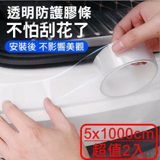 【威力鯨車神】透明無痕車門防撞條5cmX10m超值二入汽車防刮保護貼/專業車用黏性強化不傷車漆