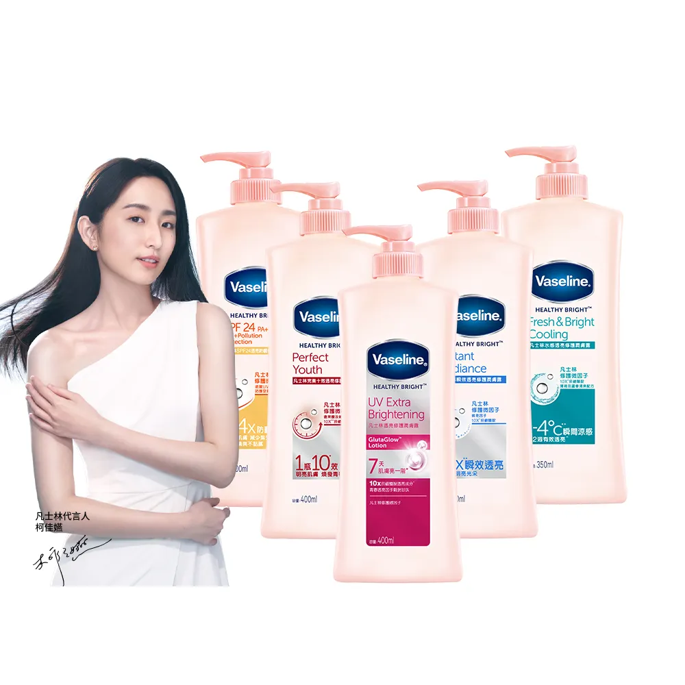 【Vaseline 凡士林】透亮系列潤膚露350ml/400ml(完美十效/水感透亮/透亮修護/SPF24防曬/瞬效透亮)