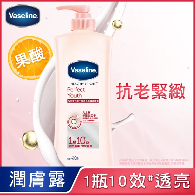 【Vaseline 凡士林】透亮系列潤膚露350ml/400ml(完美十效/水感透亮/透亮修護/SPF24防曬/瞬效透亮)