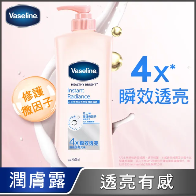 【Vaseline 凡士林】透亮系列潤膚露350ml/400ml(完美十效/水感透亮/透亮修護/SPF24防曬/瞬效透亮)