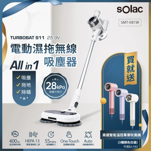 西班牙SOLAC S11電動濕拖無線吸塵器(贈 S5極輕量無