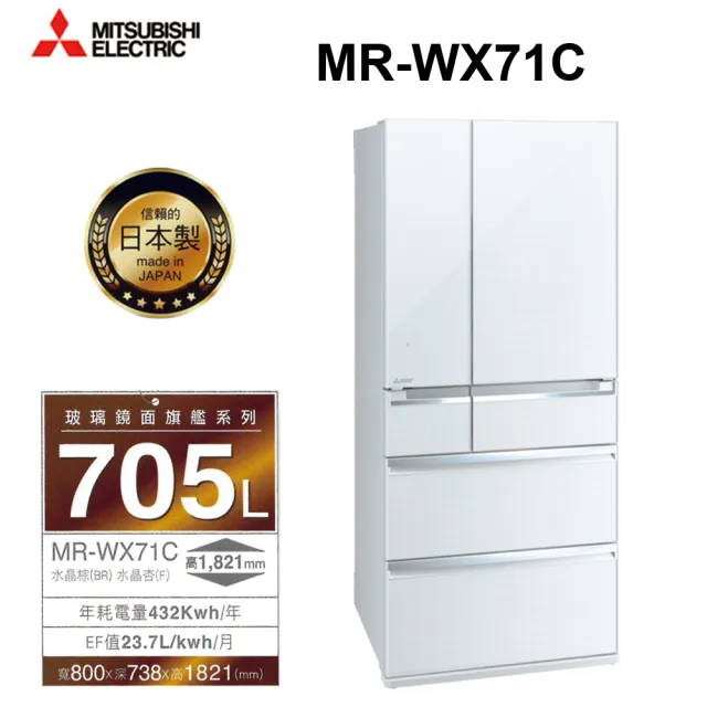 【MITSUBISHI 三菱電機】705L日製玻璃鏡面變頻六門冰箱(MR-WX71C-W-C1  水晶白)