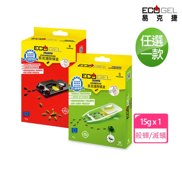 ECOGEL易克捷 歐洲原裝除蟑/除蟻盒15公克x3任選(友善貓狗蟑螂螞蟻藥)