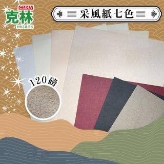 【CLEAN 克林】Kirara希望星系列 日本進口採風紙 A4 25枚/包(美術紙 美學紙 美術美勞 設計 紙品 零售)