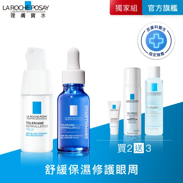 理膚寶水 敏感肌精華組★多容安超極效舒敏眼霜 20ml+多容