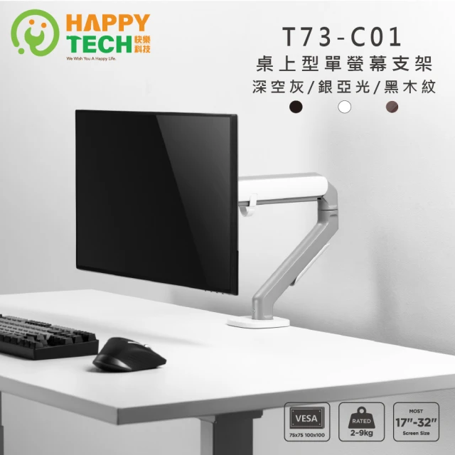 Happytech T73-C01 螢幕支架 螢幕架 筆電架 電腦螢幕支架 32吋(螢幕支架)