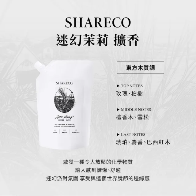 【SHARECO】捕蠅草迷幻空間擴香方瓶200ml x2/空瓶不含擴香棒&擴香液+擴香補充包450ml(多款任選)