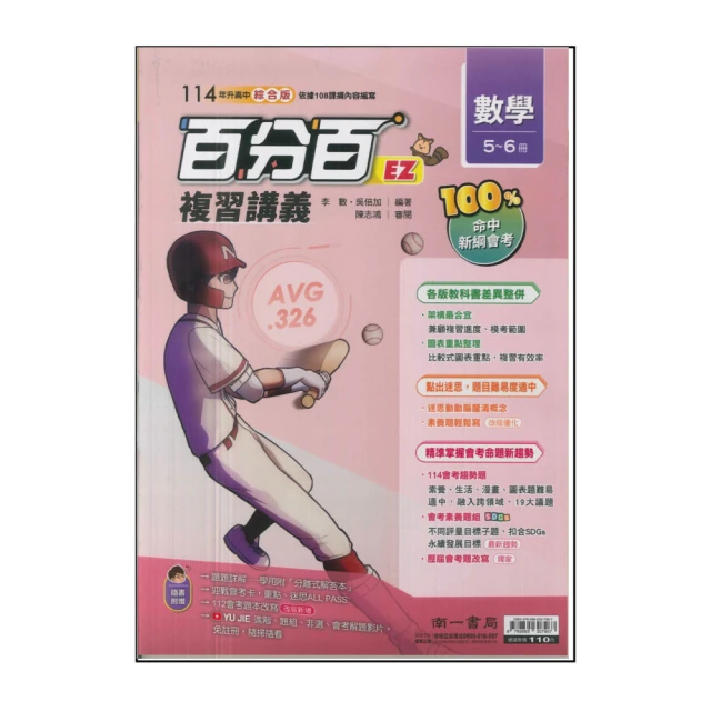 【南一】114升高中會考-超會考複習講義-數學(全)折扣推薦