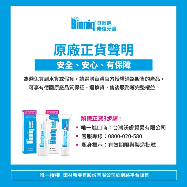 【Bioniq 貝歐尼官方直營】Momo獨家組-修復牙膏75mlx7入(修復琺瑯質)