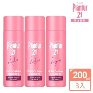 【Plantur 21官方直營】營養與咖啡因洗髮露200ml(優惠三入組)