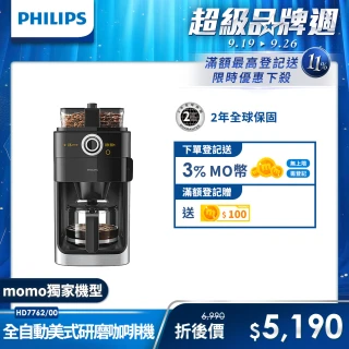 【Philips 飛利浦】2+全自動美式研磨咖啡機(HD7762)