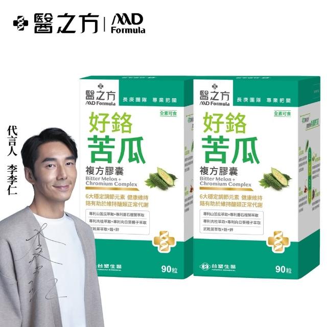 【台塑生醫醫之方】好鉻苦瓜複方膠囊x2瓶(共180粒-李李仁代言-專利山苦瓜.全素.鉻.鋅.新陳代謝.長庚團隊)