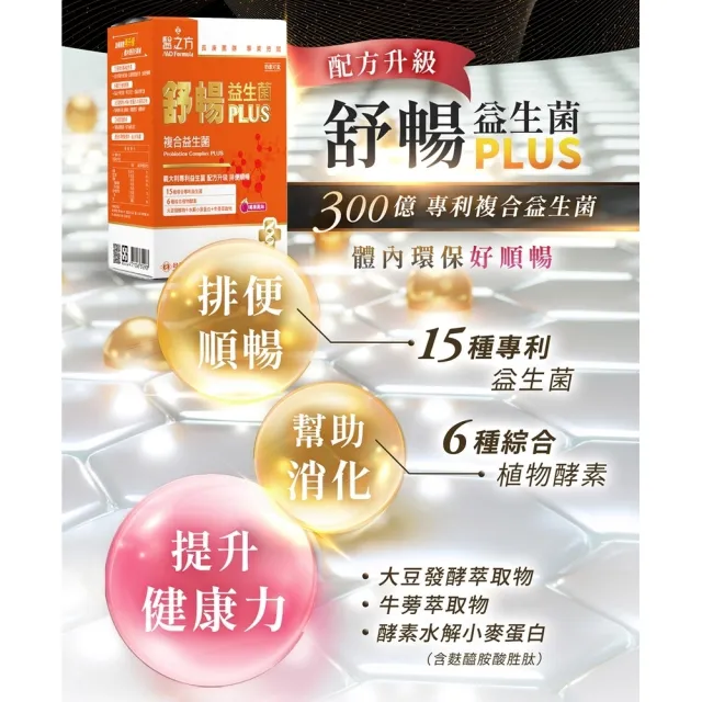 【台塑生醫醫之方】舒暢益生菌PLUS x1盒(共30包-李李仁代言-300億活菌.三包埋.6種酵素.排便順.長庚團隊)