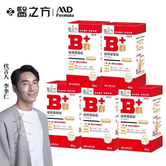 【台塑生醫醫之方】緩釋B群雙層錠60錠x5瓶(共300錠-李李仁代言-耐力10小時.高單位維生素B群.乳清蛋白)