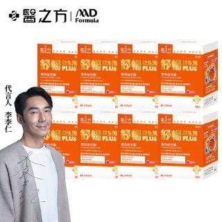 【台塑生醫醫之方】舒暢益生菌PLUS x8盒(共240包-李李仁代言-300億活菌.三包埋.6種酵素.排便順.長庚團隊)