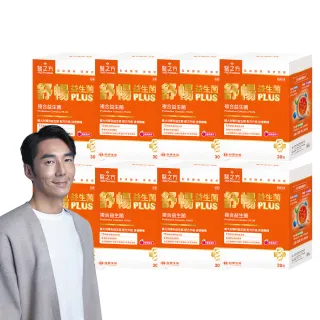 【台塑生醫醫之方】舒暢益生菌PLUS x8盒(共240包-李李仁代言-300億活菌.三包埋.6種酵素.排便順.長庚團隊)