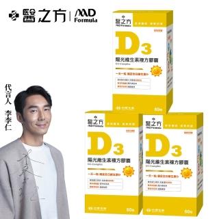 【臺塑生醫醫之方】維生素D3複方膠囊x3瓶(共180粒-李李仁代言-高單位.增進鈣吸收.長庚團隊)