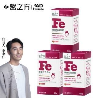 【臺塑生醫醫之方】鐵錠紅口含膜衣錠x3瓶(180錠-李李仁代言)