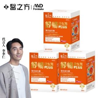 【台塑生醫醫之方】舒暢益生菌PLUS x3盒(共90包-李李仁代言-300億活菌.三包埋.6種酵素.排便順.長庚團隊)