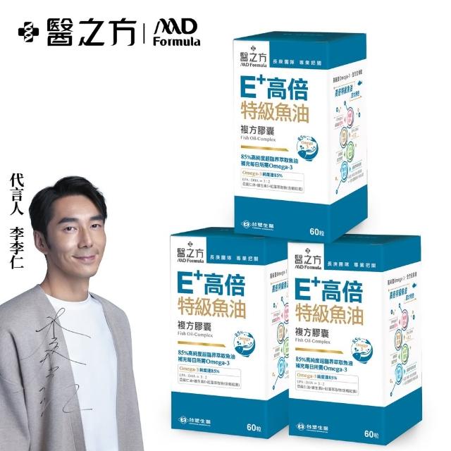 【台塑生醫醫之方】E+高倍特級魚油複方膠囊x3瓶(共180粒-李李仁代言)