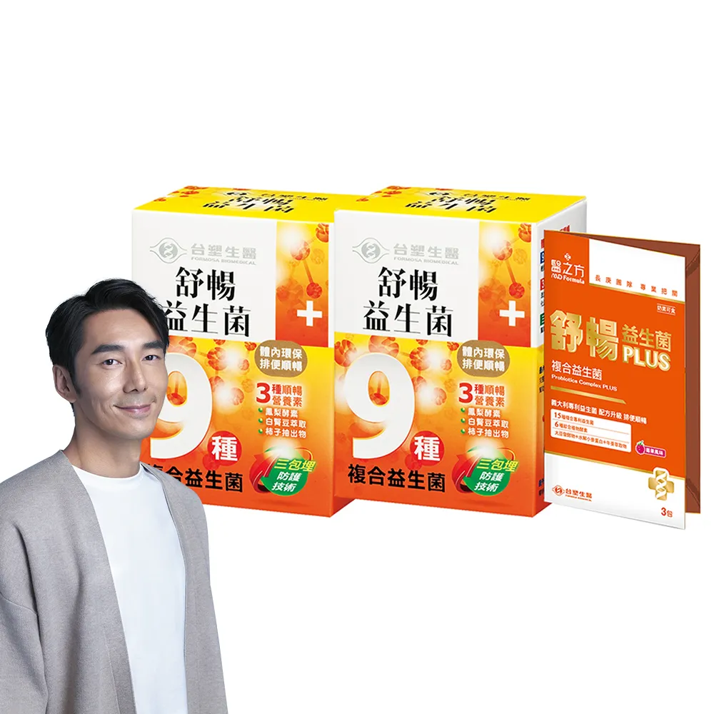 【台塑生醫醫之方】舒暢益生菌x2盒(共60包加碼送舒暢益生菌PLUS 4g*3小條)