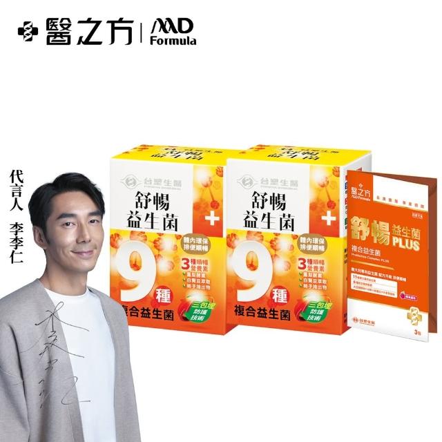 【台塑生醫醫之方】舒暢益生菌x2盒(共60包加碼送舒暢益生菌PLUS 4g*3小條)