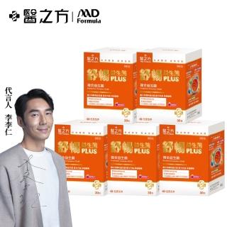 【臺塑生醫醫之方】舒暢益生菌PLUS x5盒(共150包-李李仁代言-300億活菌.三包埋.6種酵素.排便順.長庚團隊)