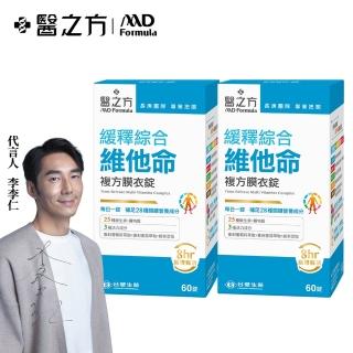 【臺塑生醫醫之方】緩釋綜合維他命複方膜衣錠x2瓶(共120錠-李李仁代言-28種營養維生素.8小時緩釋.全素)