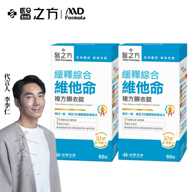 綜合維生素