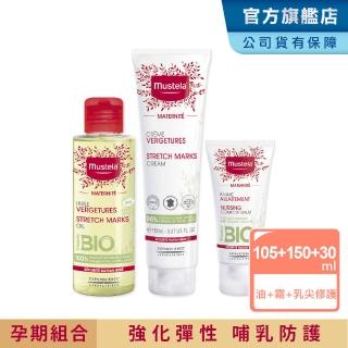 【Mustela 慕之恬廊】慕之孕 預防細紋保濕組(孕膚霜150ml+孕膚油105ml+哺乳照護膏30ml)
