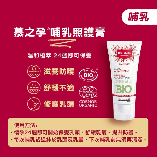 【Mustela 慕之恬廊】慕之孕 預防細紋保濕組(孕膚霜150ml+孕膚油105ml+哺乳照護膏30ml)