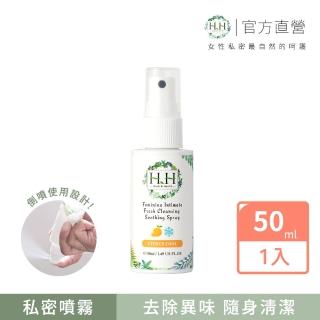 【HH草本新淨界】私密潔淨舒緩噴霧50ml(私密保養 私密噴霧 私密香水)