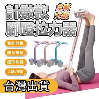 【Keep Power健身房】智慧計數腳蹬拉力器 仰臥起坐輔助訓練(腳蹬 健腹 仰臥起坐)