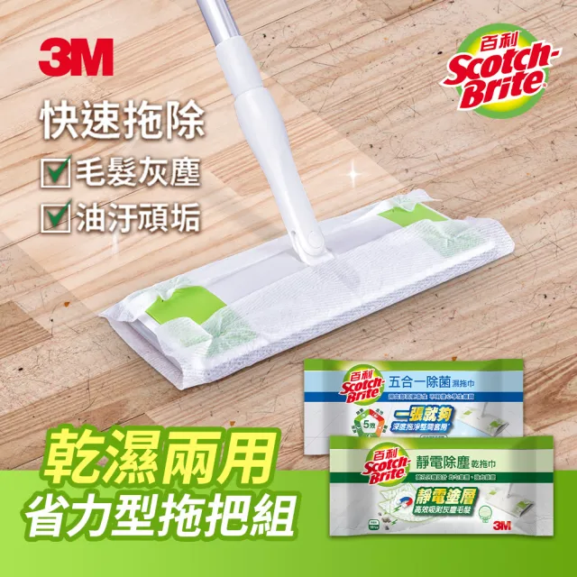 3M 除塵紙拖把特惠組(可任選)