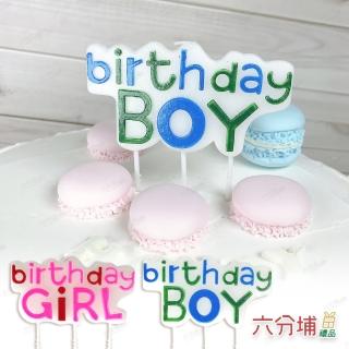 【六分埔禮品】ins簡約風格男孩女孩慶生生日蠟燭-兩款可選(birthday girl birthday boy派對蠟燭)