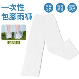 一次性雨褲 PE加厚長款 5入組(輕便雨衣 便攜)