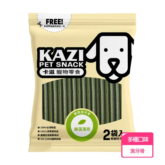 【KAZI 卡滋】綠潔 潔牙骨200g(100%台灣製造 潔牙骨 潔牙棒 寵物潔牙骨)