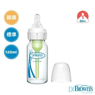 【Dr.Brown’s 布朗博士】零負壓導流標準玻璃奶瓶120ml