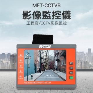 【錫特工業】影片監控儀 影像監控 監控 3.5吋工程小螢幕 監視器推薦(MET-CCTVB 丸石五金)