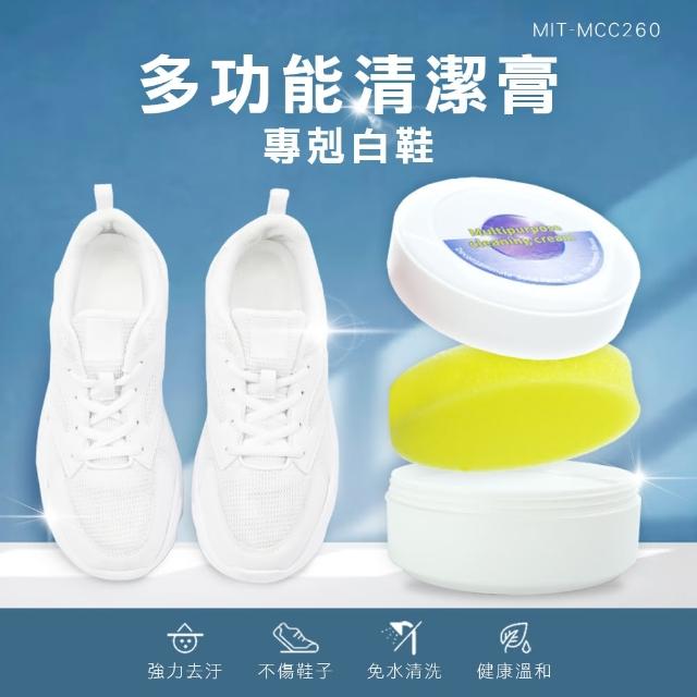 【Life工具】2入組 清潔膏 去汙膏 鞋面白鞋清潔膏 130-MCC260 白鞋清潔劑(去汙膏 擦鞋膏)