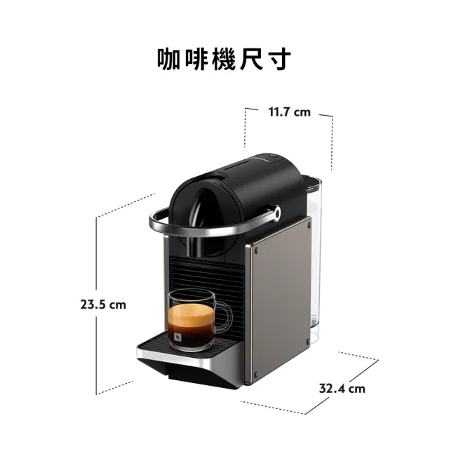 【Nespresso】膠囊咖啡機 Pixie(訂製咖啡時光50顆組)