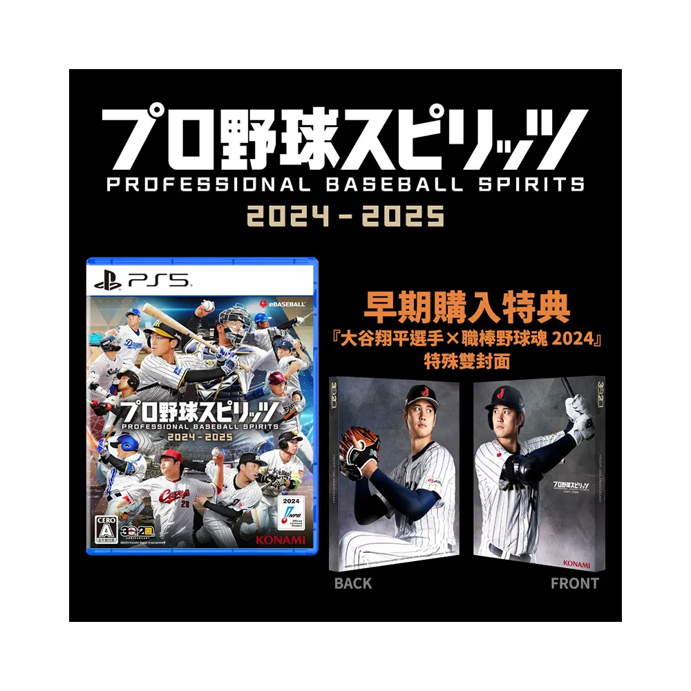 【SONY 索尼】預購10/17上市★PS5 職棒野球魂 2024-2025(日文版-平行輸入版)