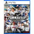 【SONY 索尼】預購9/19上市★PS5 職棒野球魂 2024-2025(日文版-如有代理則轉代理版)