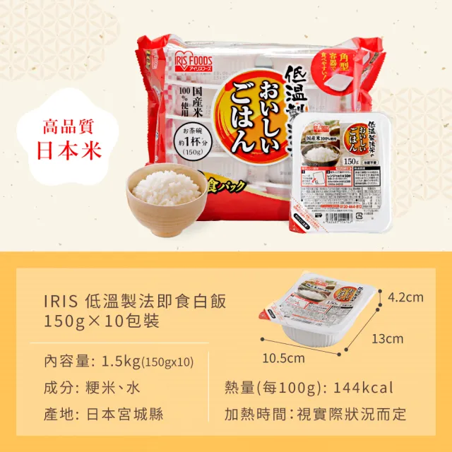 【IRIS】日本直送即食白飯150g×20入裝(熟食 即食飯盒 米 日本米 分裝包 新鮮 微波 防災食品)