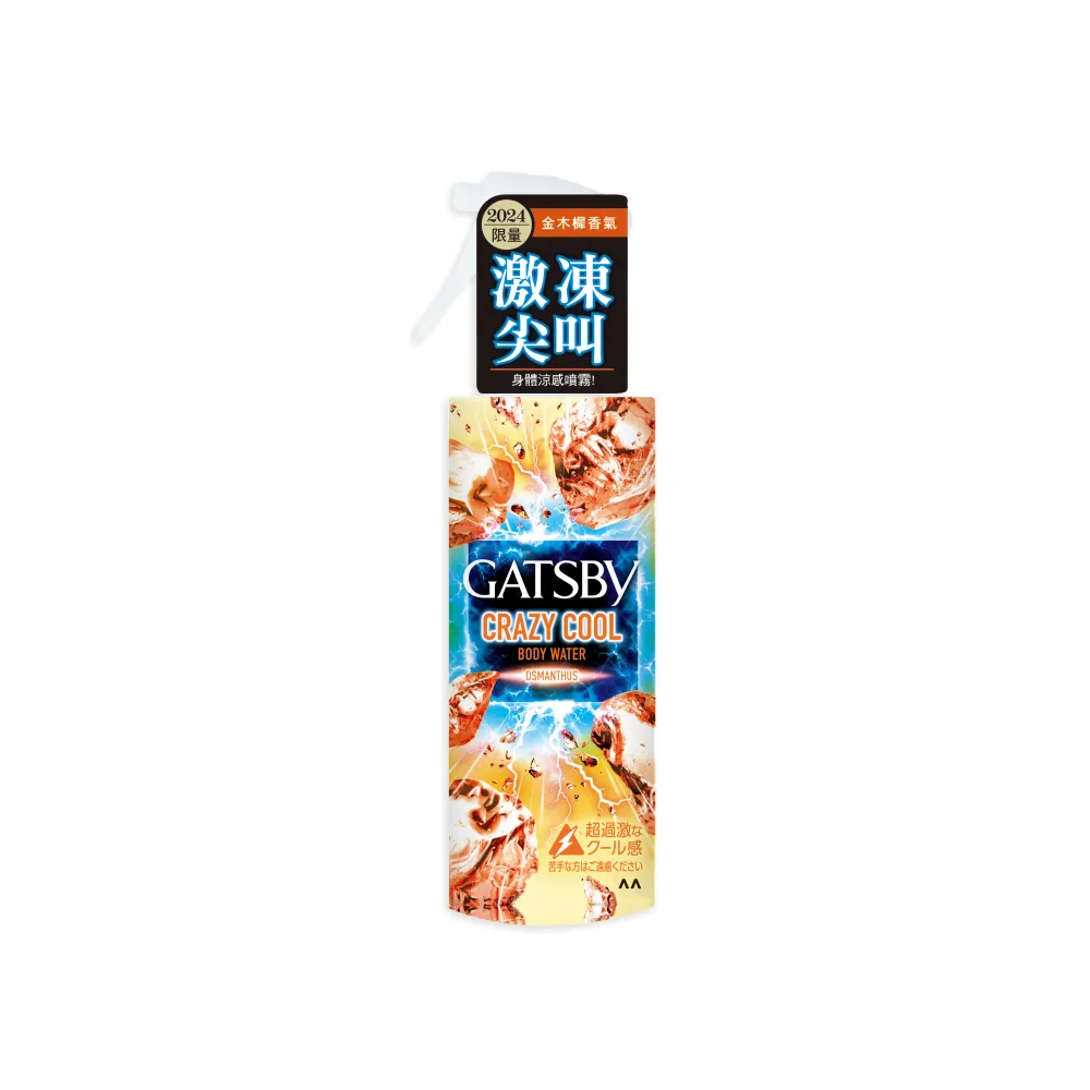 【GATSBY】魔法激凍體用噴霧170ml(金木樨)