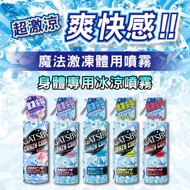 【GATSBY】魔法激凍體用噴霧170ml(金木樨)