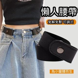 【日韓優惠店】2入懶人皮帶(無痕隱形皮帶夏季彈性鬆緊收腰神器牛仔褲腰帶女ins風潮)