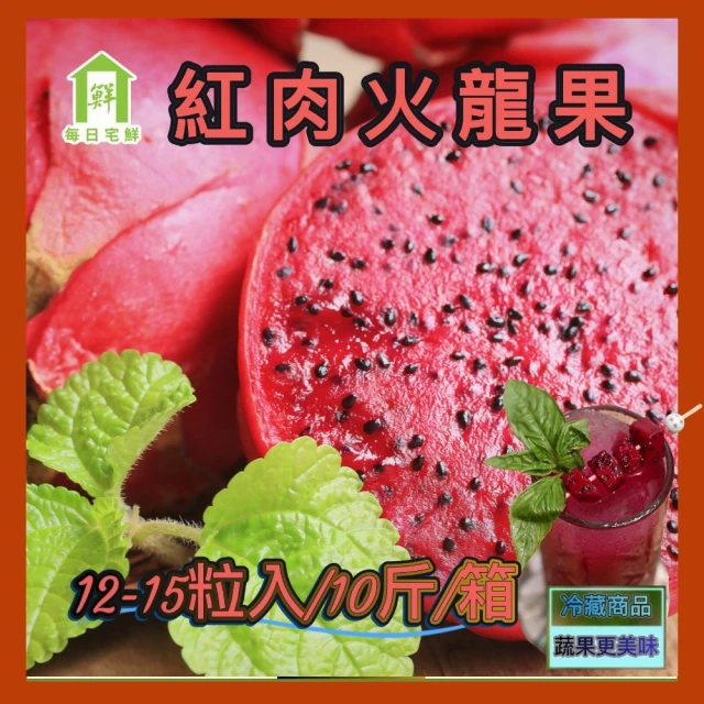 【每日宅鮮】高雄六龜紅肉火龍果(10粒-15粒入/6kg±5%x1箱)