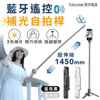 【東京電通】藍牙遙控補光自拍桿(自拍桿 自拍棒 自拍器)